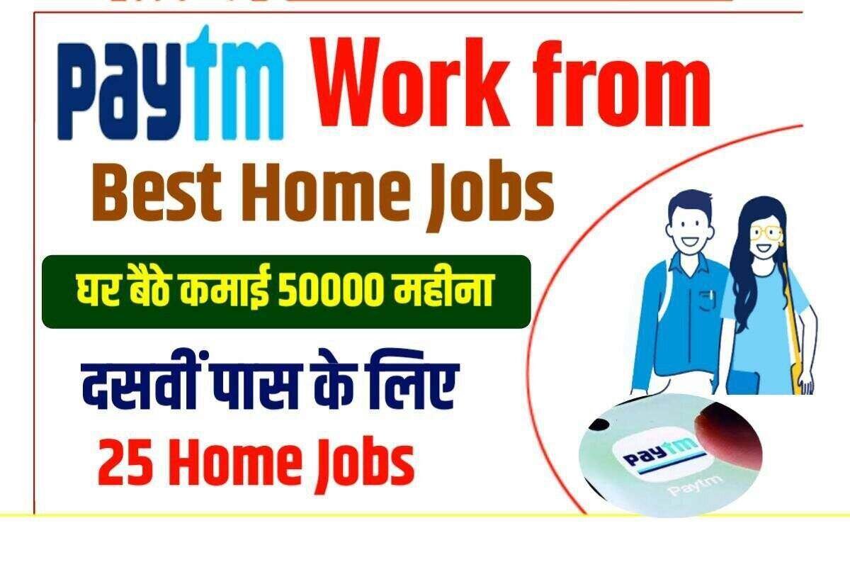 12 pass work from home jobs